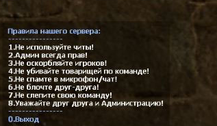 Правила сервера бан. Правила сервера. Правила сервера КС. Все правила сервера. Правило для сервера.